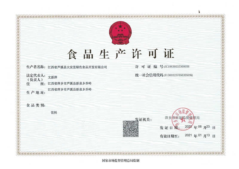 2020食品生產許可證